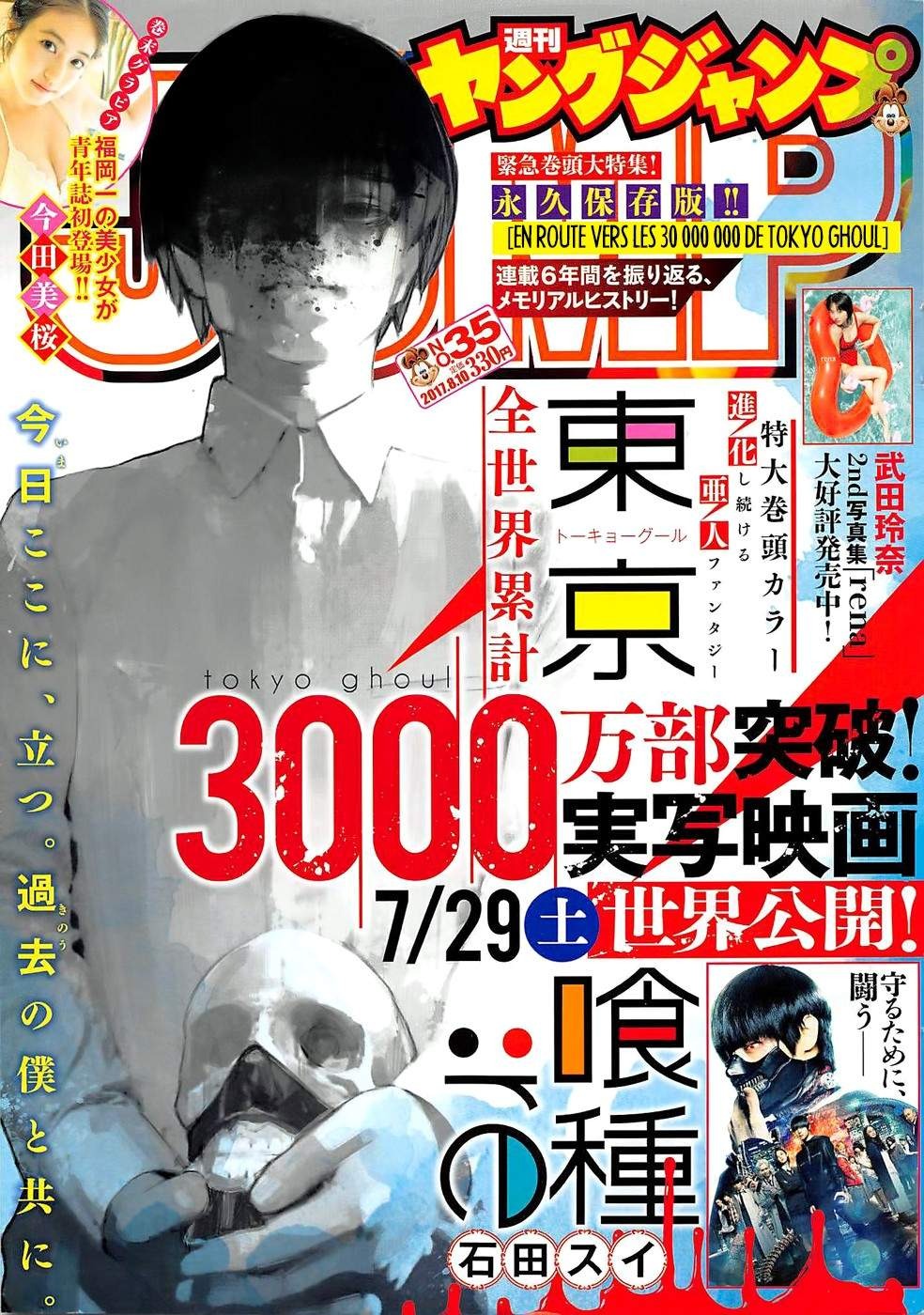 Read Tokyo Ghoul Re FR Manga Online