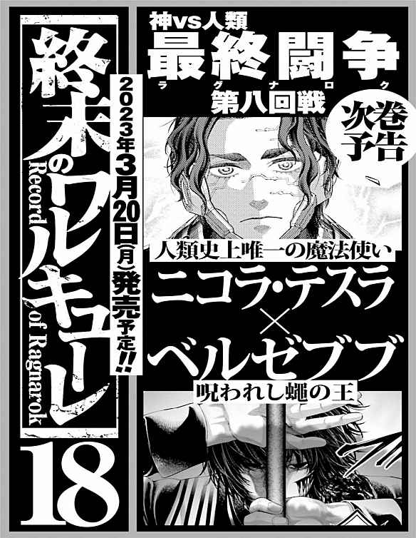 Read Valkyrie Apocalypse fr Manga Online