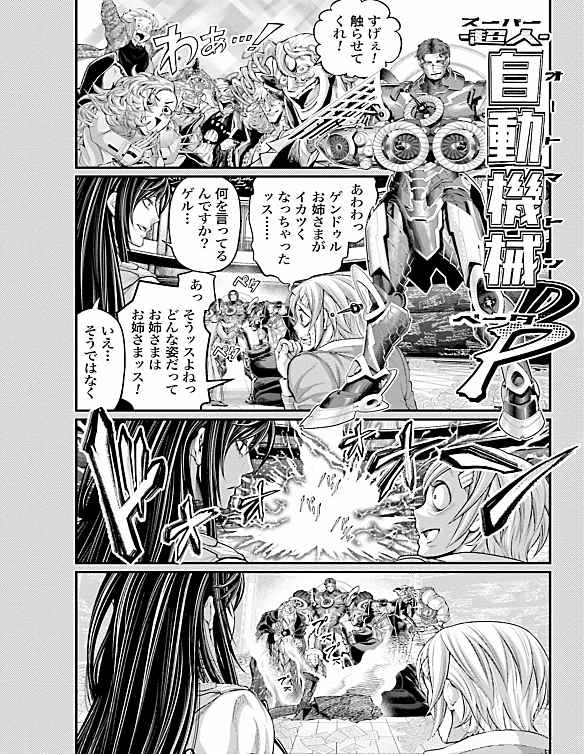 Read Valkyrie Apocalypse fr Manga Online
