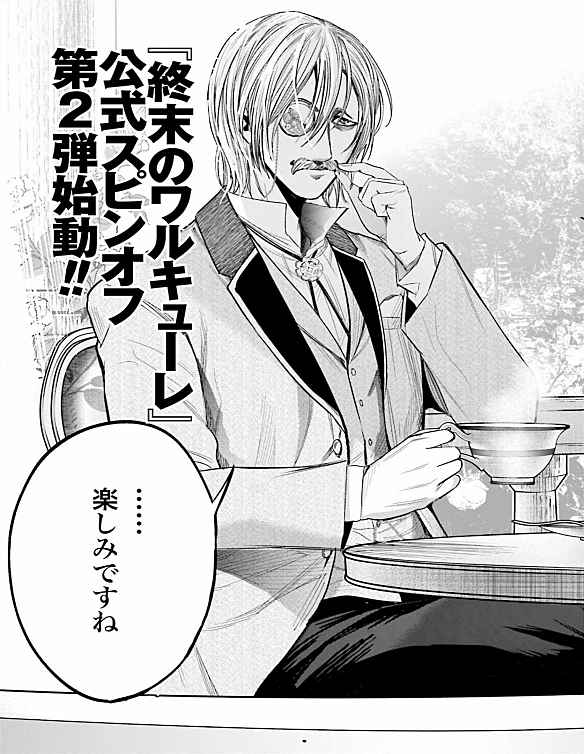 Read Valkyrie Apocalypse fr Manga Online