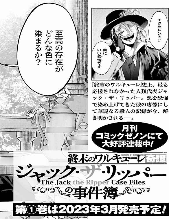 Read Valkyrie Apocalypse fr Manga Online