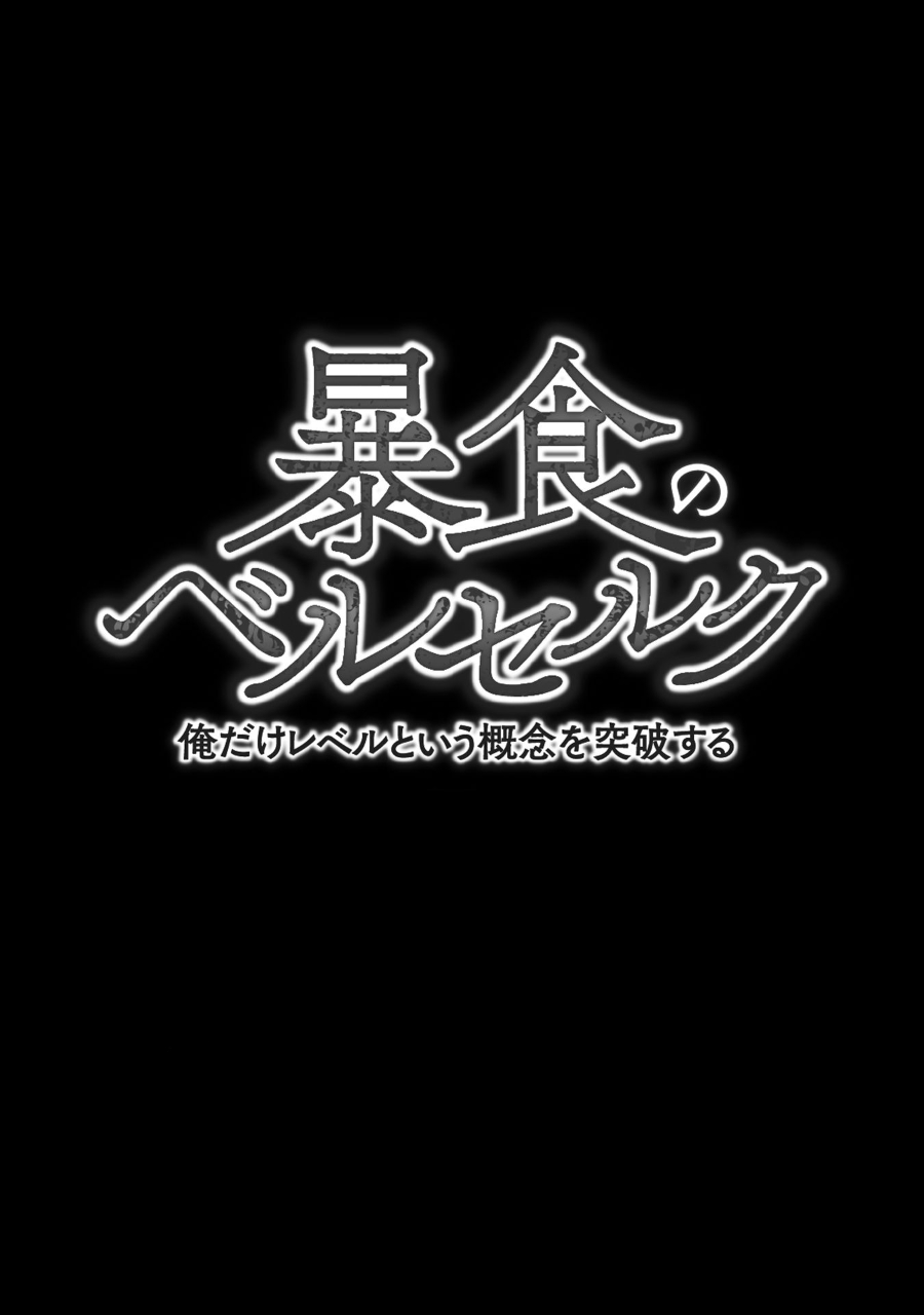 Read Berserk of Gluttony DE Manga Online