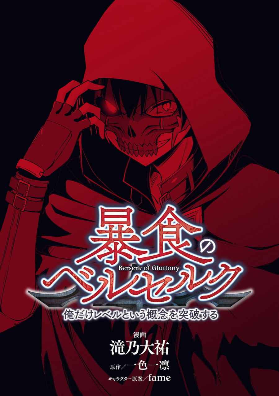 Read Berserk of Gluttony DE Manga Online