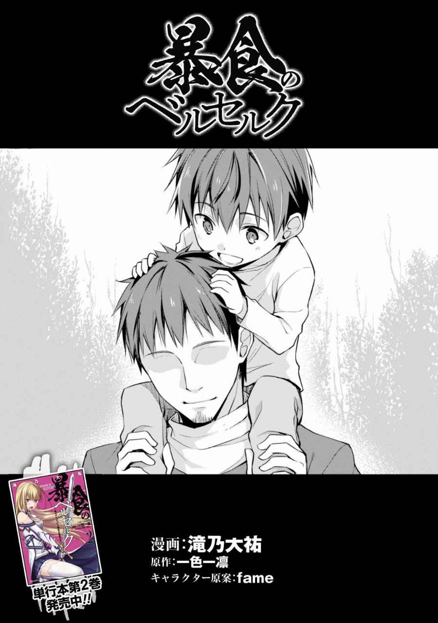 Read Berserk of Gluttony DE Manga Online