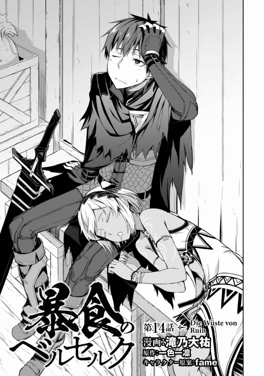 Read Berserk of Gluttony DE Manga Online