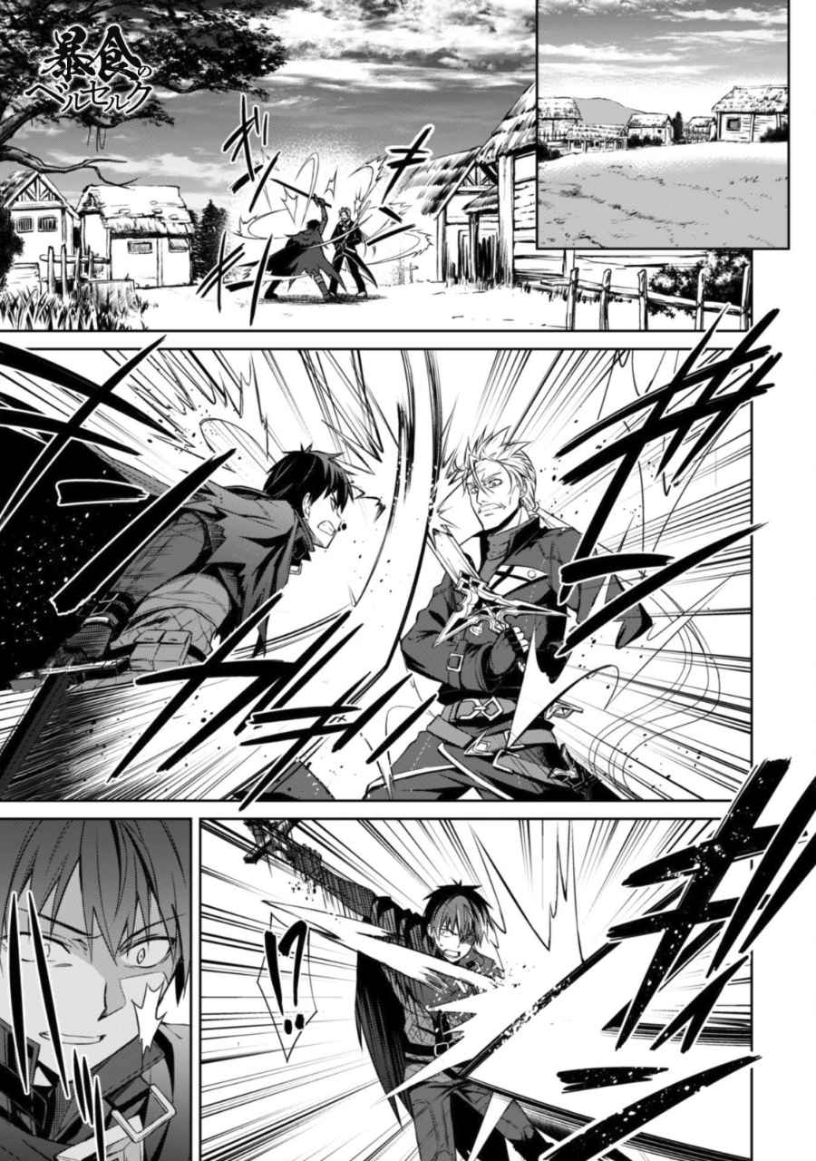 Read Berserk of Gluttony DE Manga Online