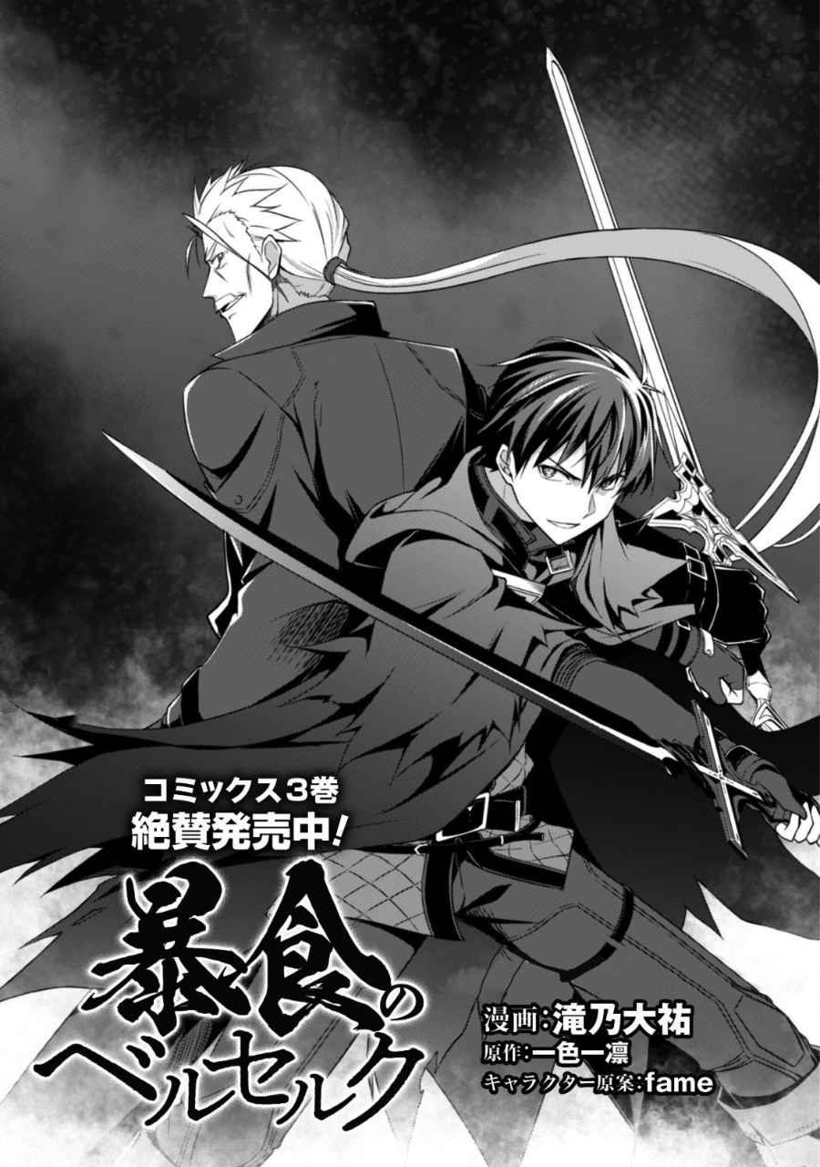 Read Berserk of Gluttony DE Manga Online