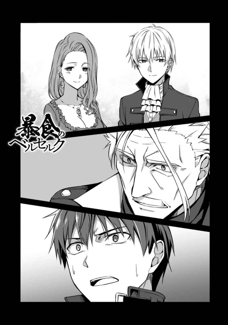 Read Berserk of Gluttony DE Manga Online