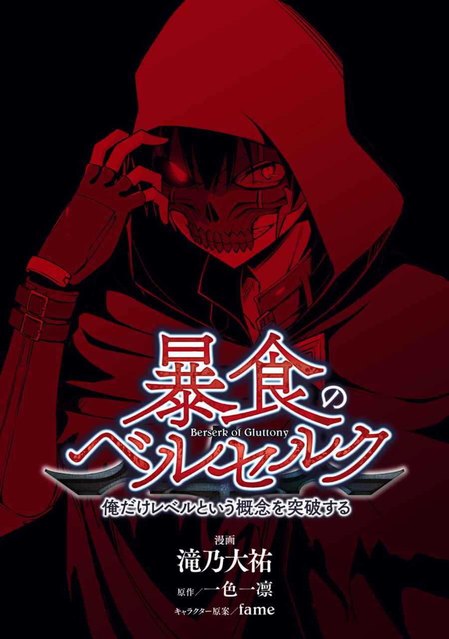 Read Berserk of Gluttony DE Manga Online