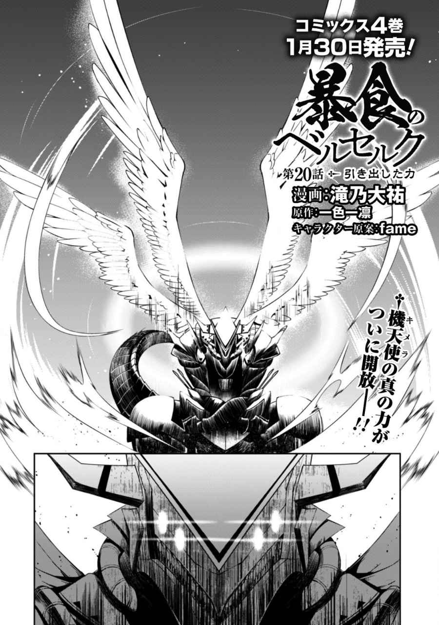 Read Berserk of Gluttony DE Manga Online