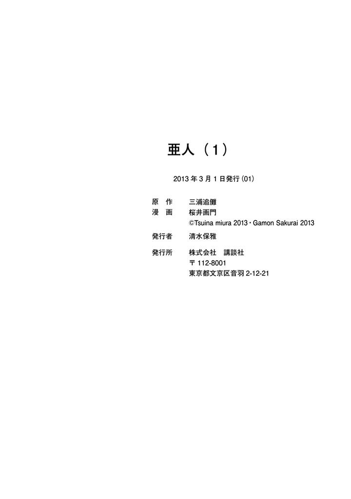 Read Ajin es Manga Online