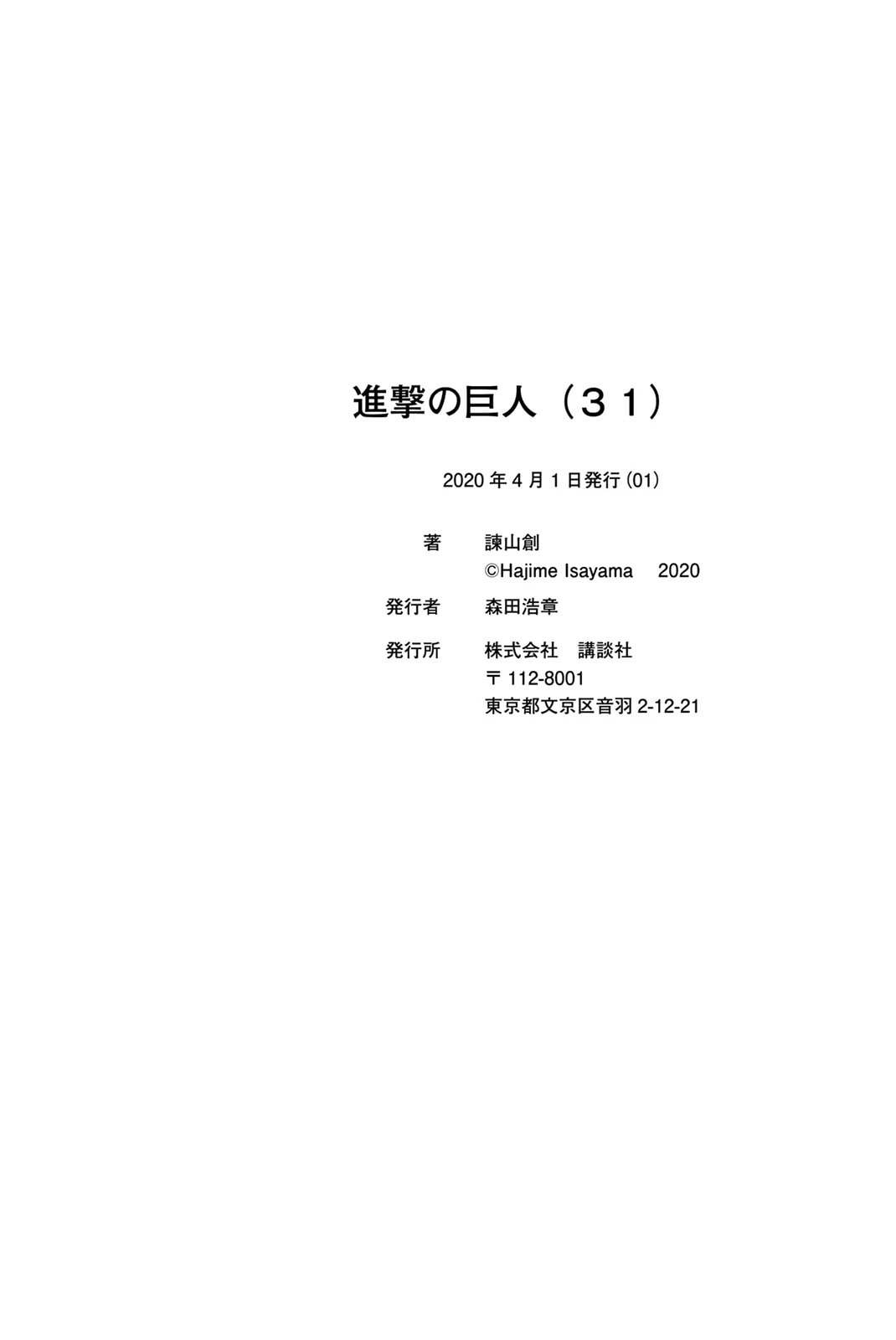 Read Attack on Titan es Manga Online