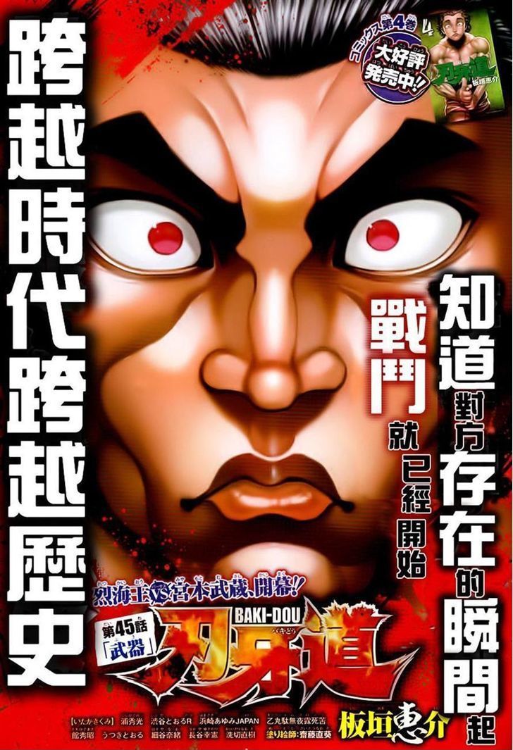 Read Baki-Dou es Manga Online