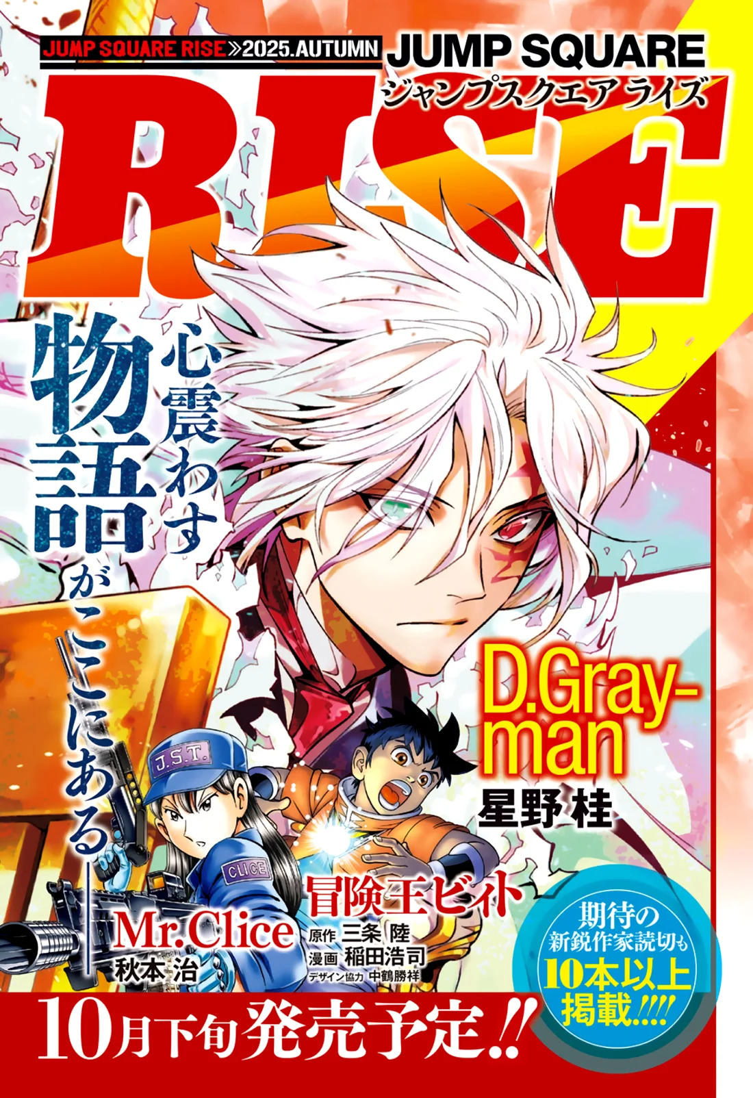 Read D.Gray-Man es Manga Online