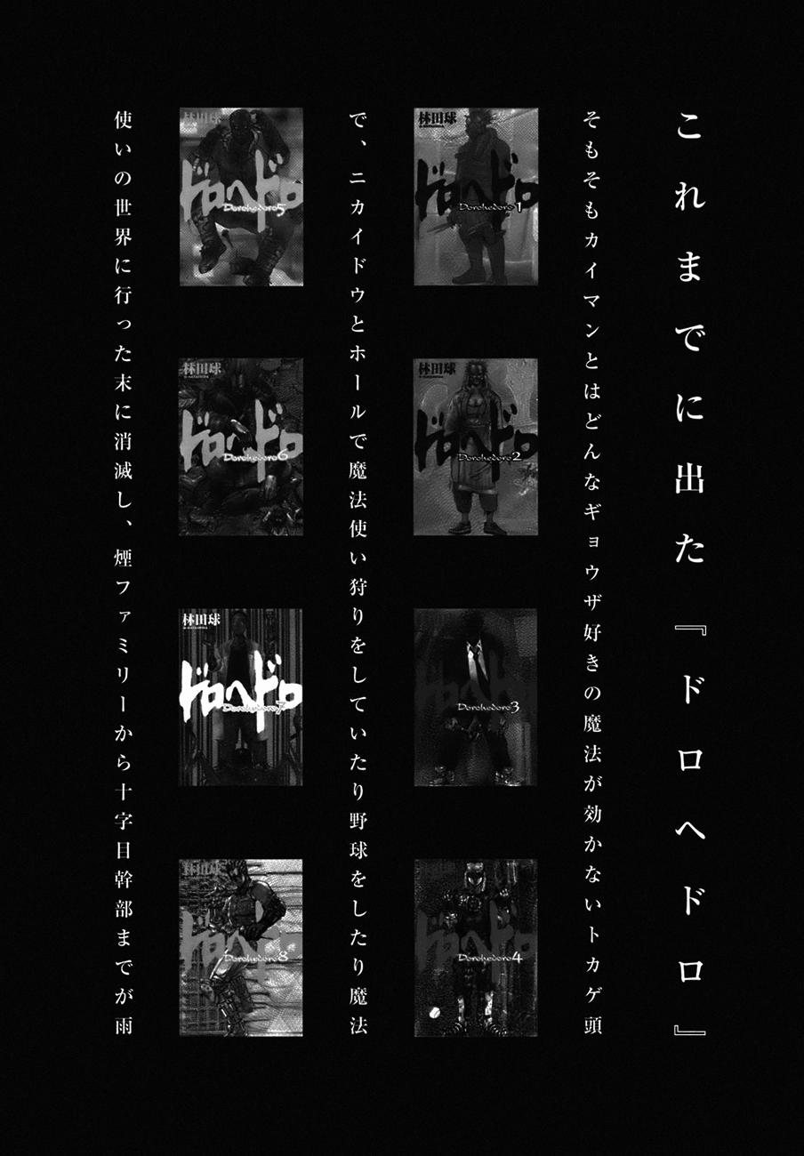 Read Dorohedoro es Manga Online