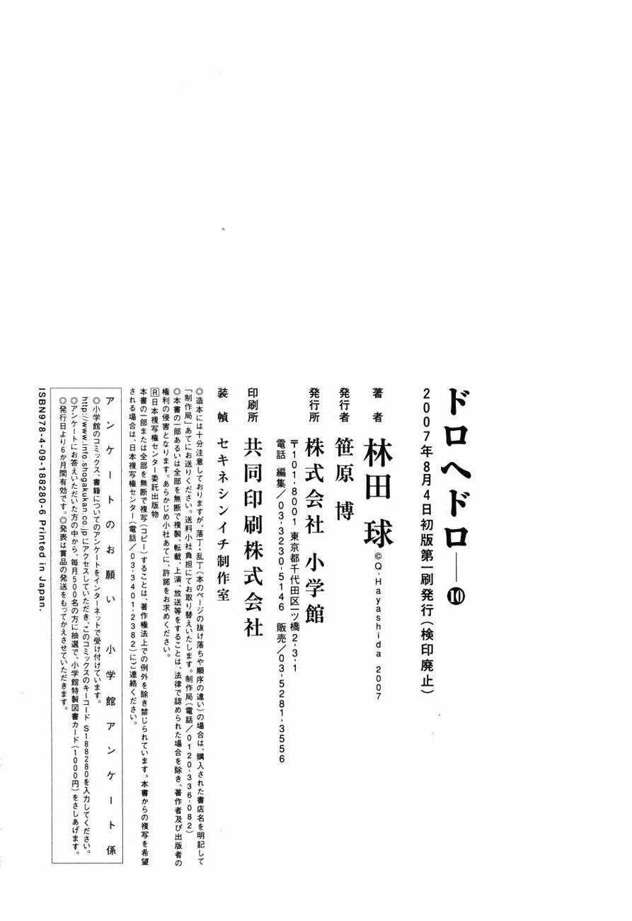 Read Dorohedoro es Manga Online