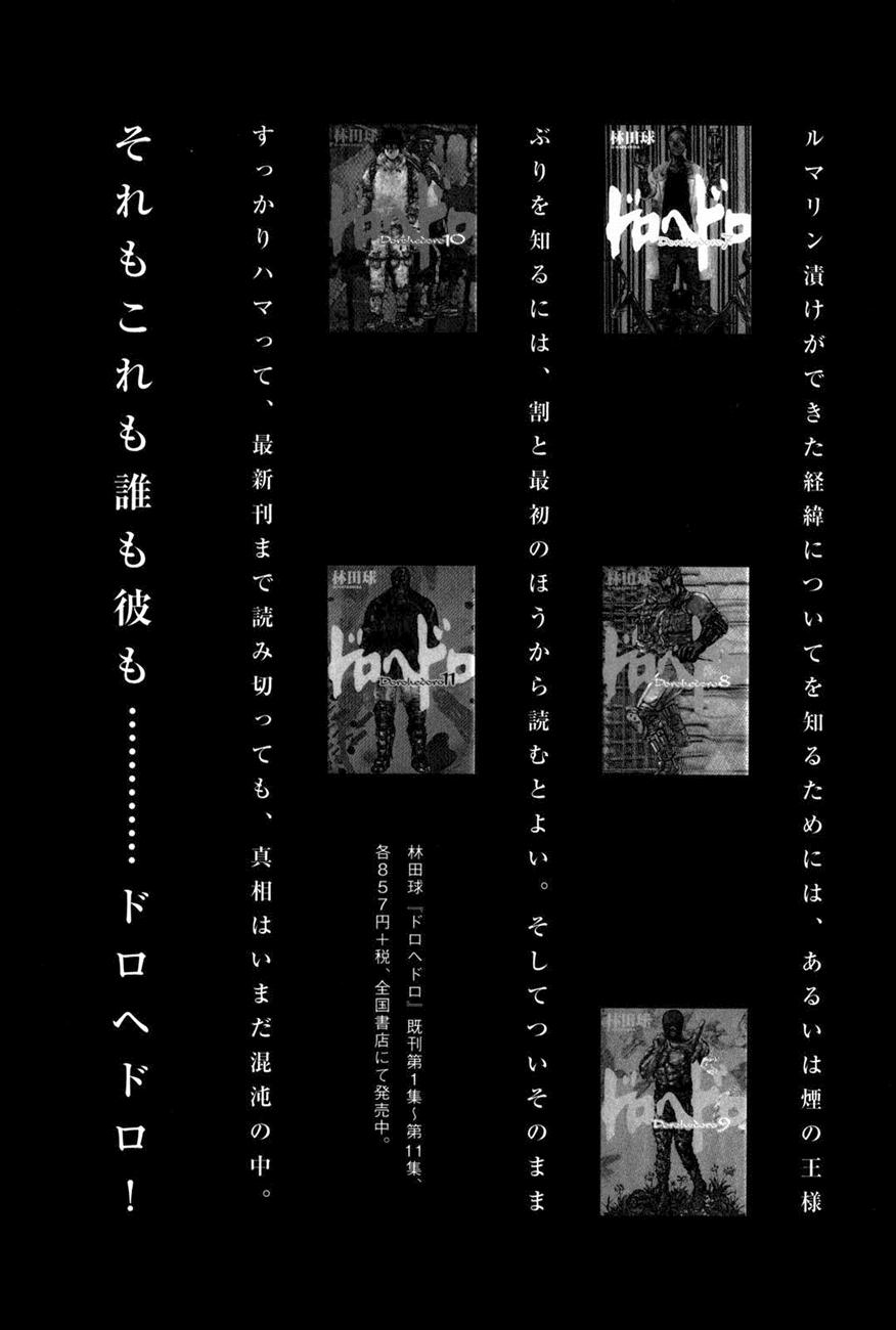 Read Dorohedoro es Manga Online