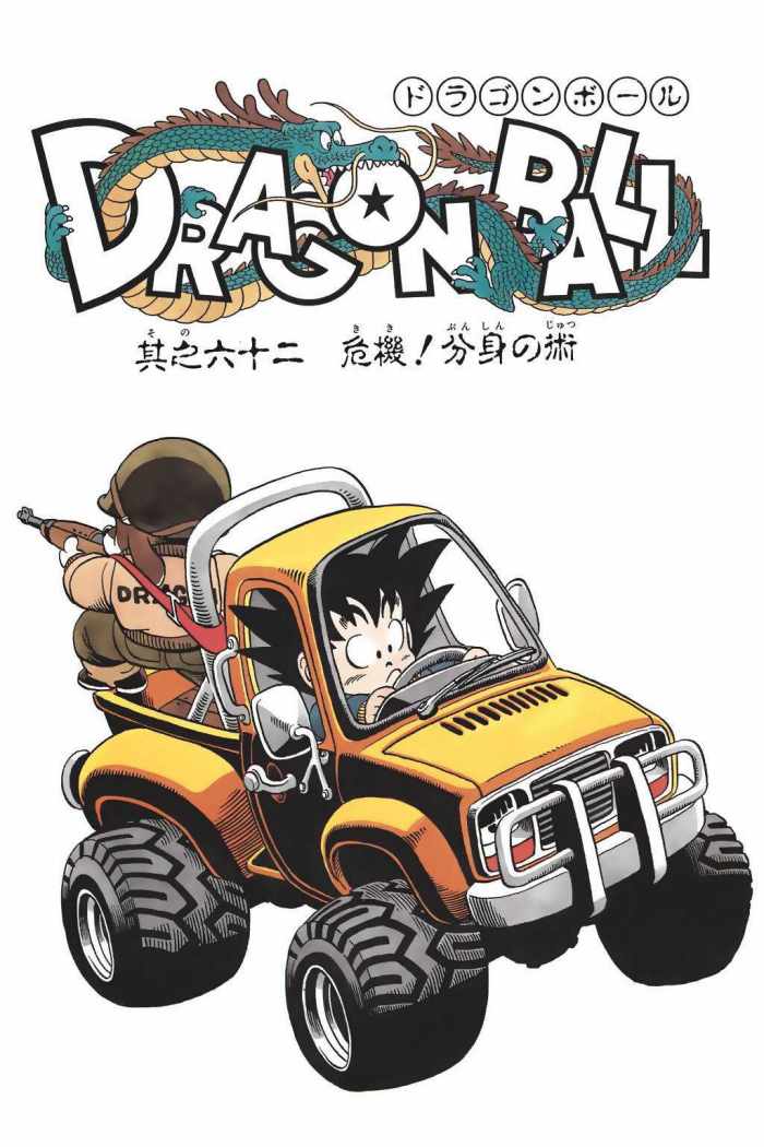 Read Dragon Ball es Manga Online