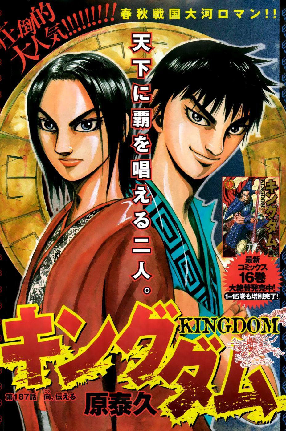 Read Kingdom es Manga Online
