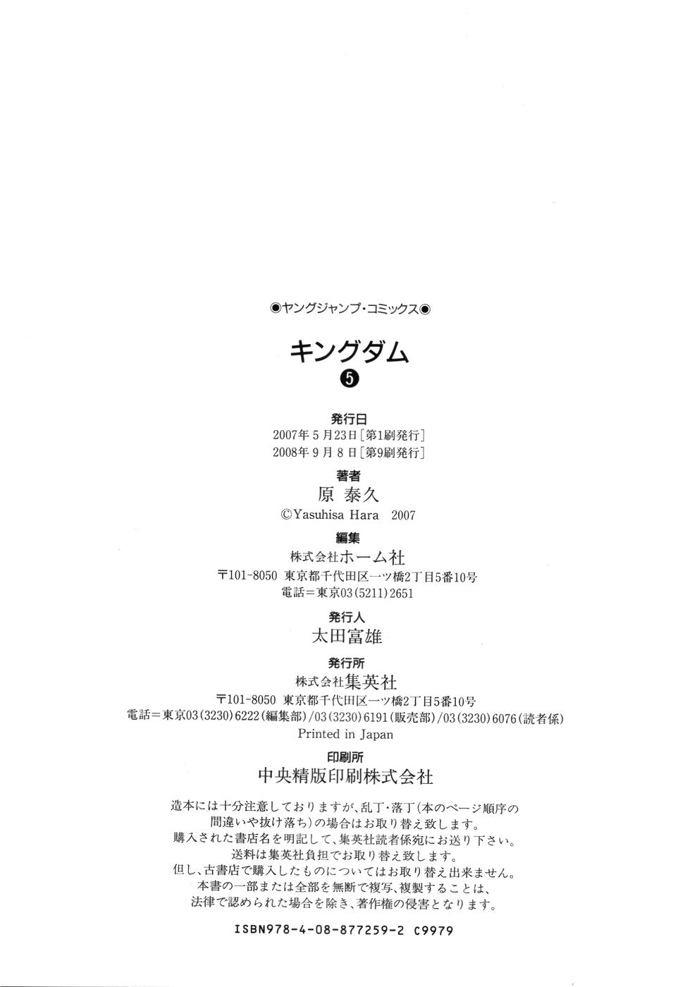 Read Kingdom es Manga Online