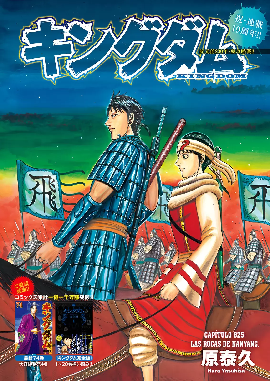 Read Kingdom es Manga Online