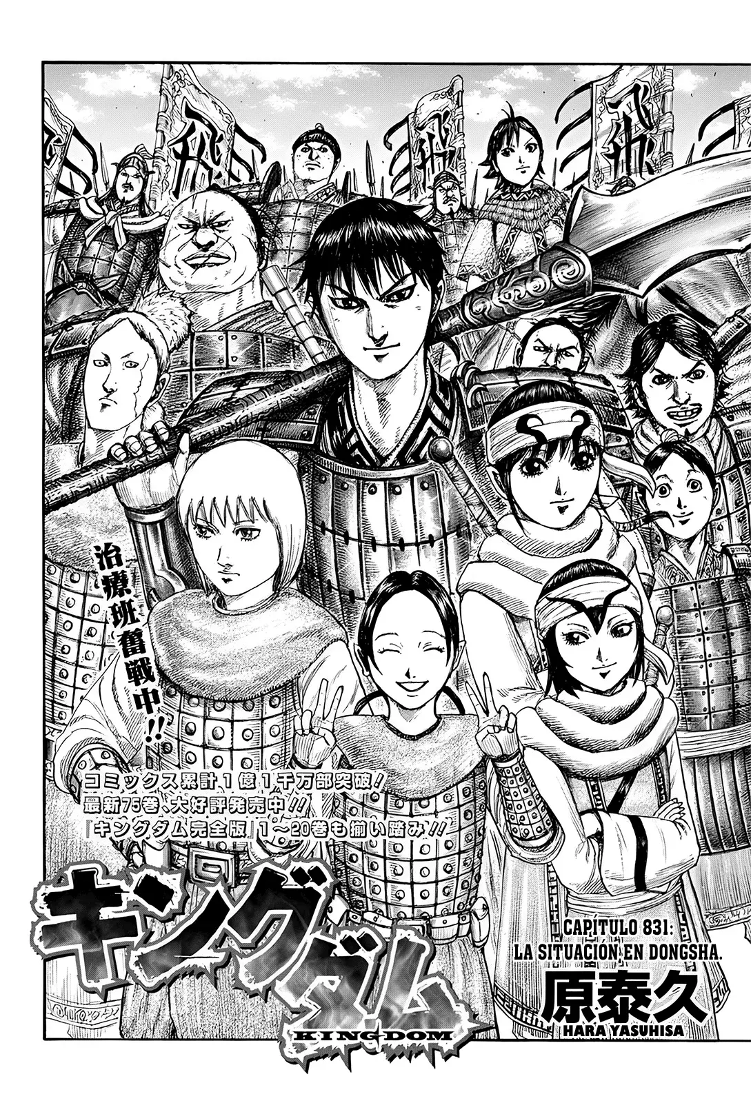 Read Kingdom es Manga Online
