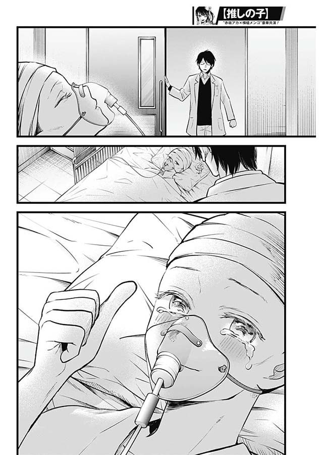 Read Oshi no Ko ES Manga Online