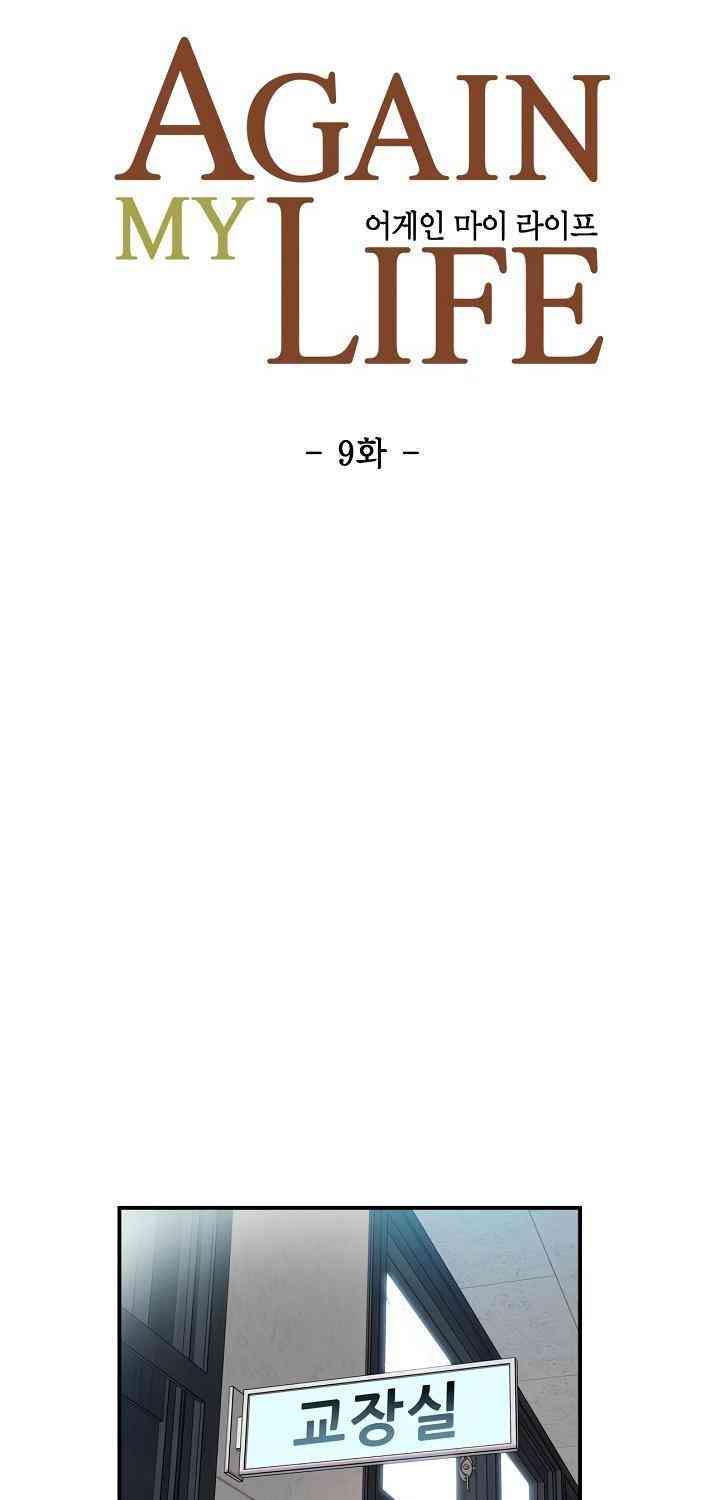 Read Again My Life tr Manga Online
