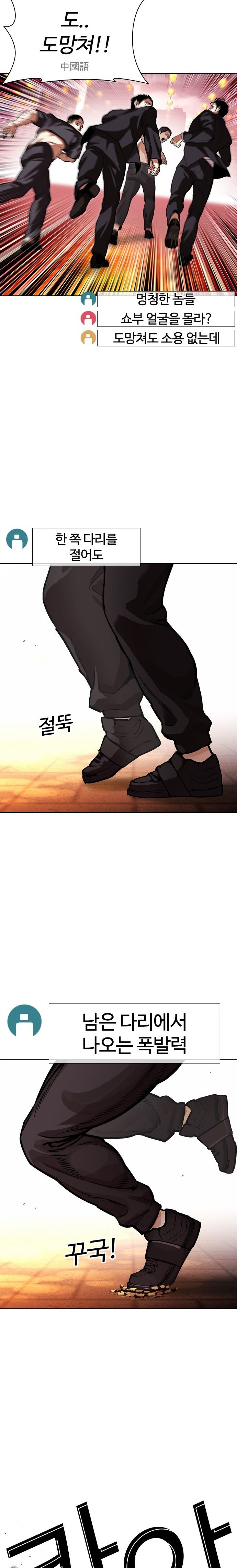 Read Lookism tr Manga Online