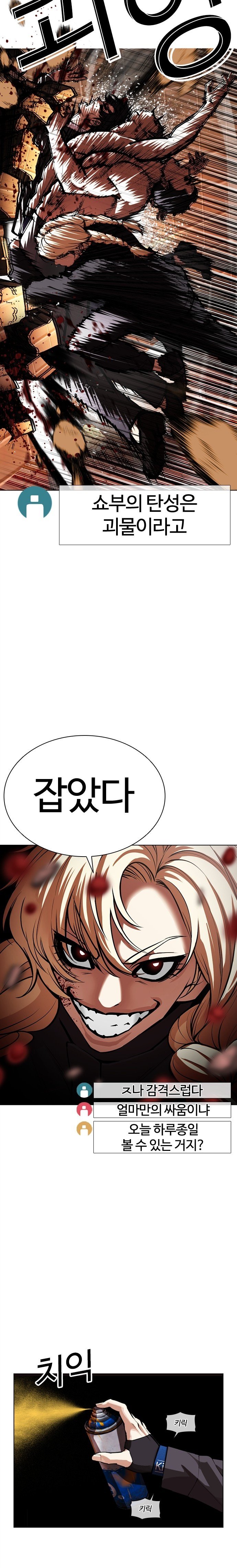 Read Lookism tr Manga Online